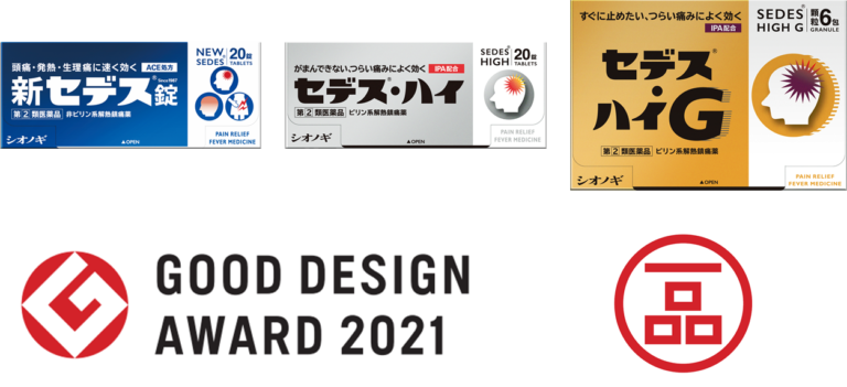 解熱鎮痛薬「セデス(R)」シリーズのユニバーサルデザインパッケージが2021年度グッドデザイン賞を受賞のメイン画像