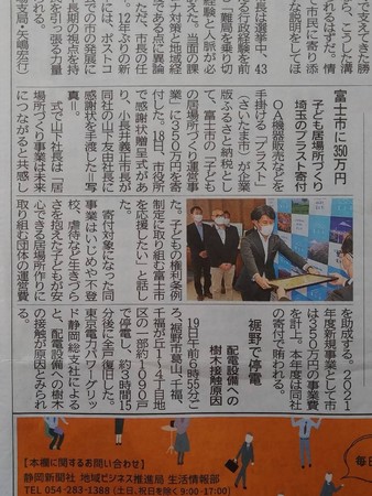 【地域貢献継続支援プロジェクト】株式会社プラストは、子ども達の居場所づくりの支援で静岡県富士市に訪問をしてきました。のサブ画像4