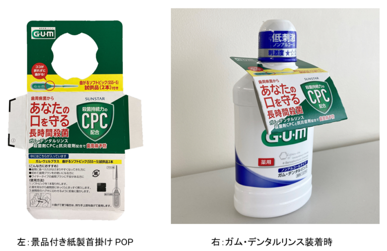 サンスター、「紙製首掛けPOP」日本パッケージングコンテスト入賞のメイン画像