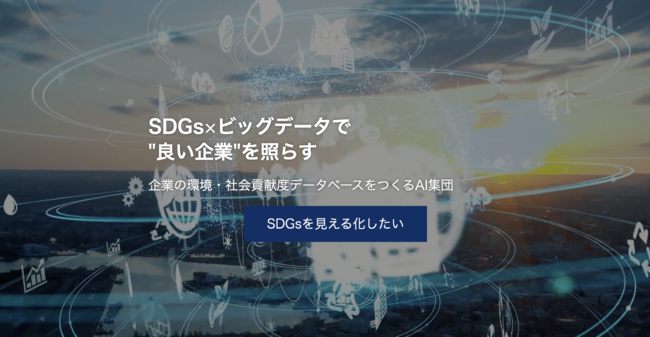 サステナブル・ラボが「SAPジャパン」主催のアクセラレータープログラムに採択のサブ画像2