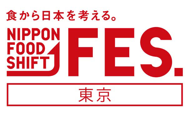 「食から日本を考える。NIPPON FOOD SHIFT FES.」を開催！のメイン画像