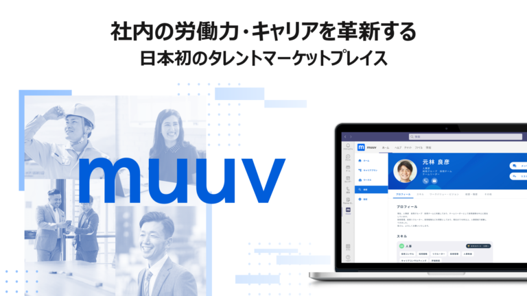 株式会社ジースヌーズが提供する「muuv（ムーブ）」が、日本初のタレントマーケットプレイス・プラットフォームとしてリニューアル！事前登録の受付を開始。のメイン画像