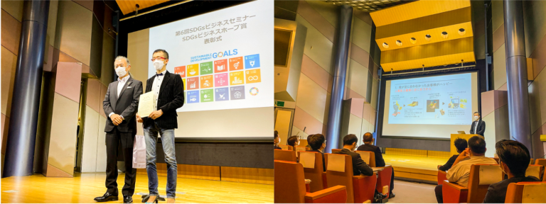 第6回SDGsビジネスセミナーにてcrossDs japanが優良ビジネス企業に贈られる“SDGsビジネスホープ賞”を授賞のメイン画像