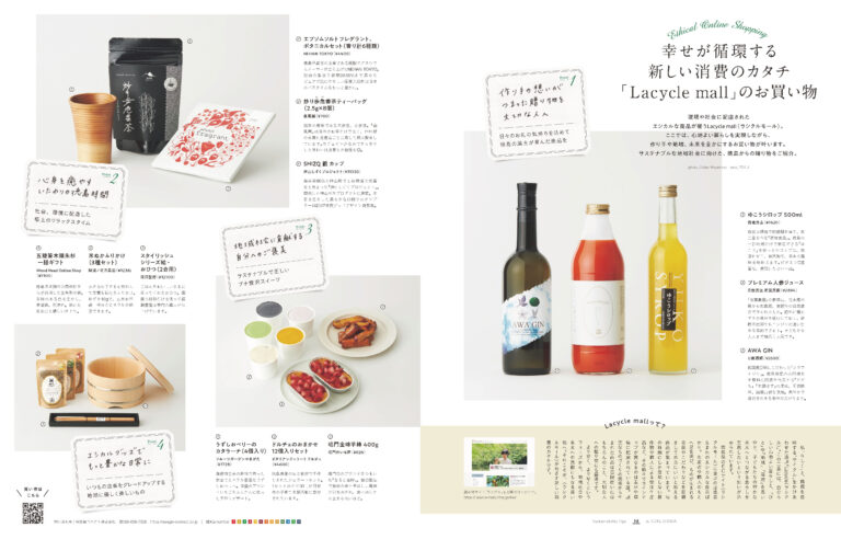 【お知らせ】雑誌『FRaU S-TRIP TOKUSHIMA』に記事広告を掲載しましたのメイン画像