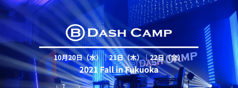 国内最大級のスタートアップイベント「B Dash. Camp 2021」に、魚のフードロス削減を目指す株式会社ベンナーズがお魚サブスク「フィシュル」で出場決定！のメイン画像
