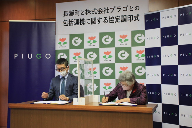 埼玉県長瀞町と株式会社プラゴが『観光振興、防災・災害対策を含む地域活性化、および脱炭素化に関する包括的連携協定』を締結、13日に調印式を開催のサブ画像1