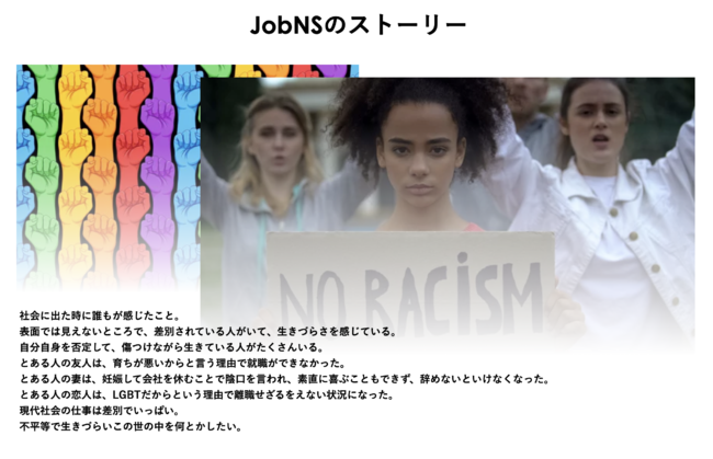 サスティナブルな社会を実現する企業を掲載する採用プラットフォーム「JobNS（ジョブネス）」をリリースのサブ画像2