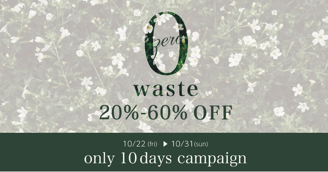 【最大60％オフ】10月は食品ロス削減月間 日仏のもったいない精神でサステナブルなアクション 10月22日（金）よりのサブ画像1_2021年10月22日（金）～2021年10月31日（日)：zero waste only 10 days campaign