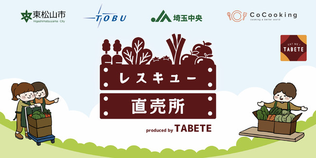 「TABETE レスキュー直売所 食品ロス削減応援 TOBU POINT プレゼントキャンペーン」を開催します！のサブ画像1