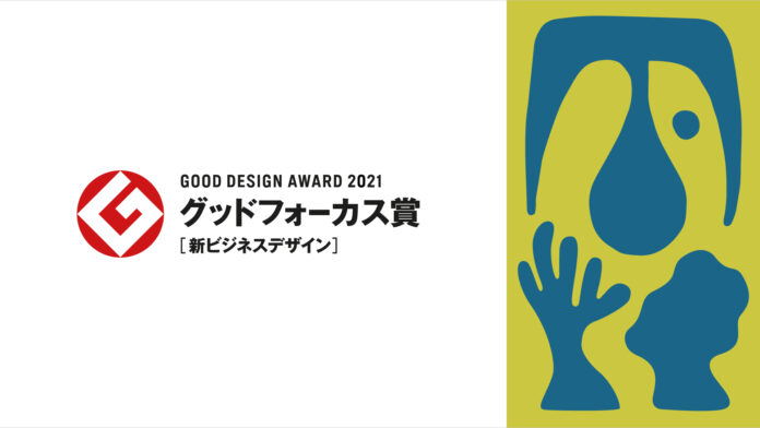TYPICAがGOOD DESIGN AWARD 2021で「グッドデザイン・ベスト100」「グッドフォーカス賞」を受賞。のメイン画像