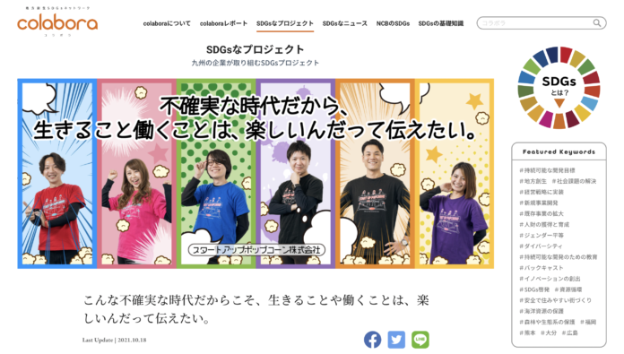 子どもたちの「生きる力」を育むベンチャー企業　西日本シティ銀行運営WEBメディア colabora 地方創生SDGsネットワークへ掲載のメイン画像