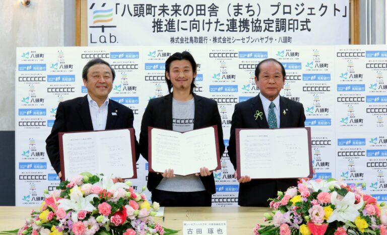 鳥取県八頭町、隼Lab.を運営するシーセブンハヤブサ、鳥取銀行が連携協定を締結。持続可能な「未来の田舎づくり」を推進。