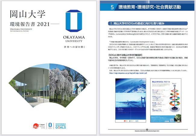 【岡山大学】「岡山大学環境報告書2021」を公表しましたのサブ画像2_「岡山大学環境報告書2021」