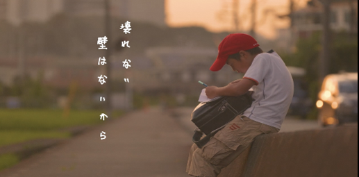 相模原市の小学６年生の詩をもとに神奈川県ユニセフ協会が制作した“世界の12歳のいま”を伝える動画が公開されました。のメイン画像
