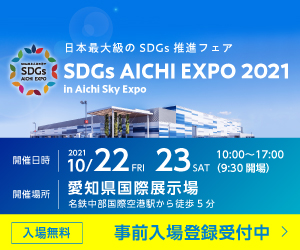 VRとGoogleマイビジネスを活用したバーチャル商店街による地域活性化：SDGs AICHI EXPO2021～2021年10月22日（金）、23日（土）開催に出展しますのサブ画像1