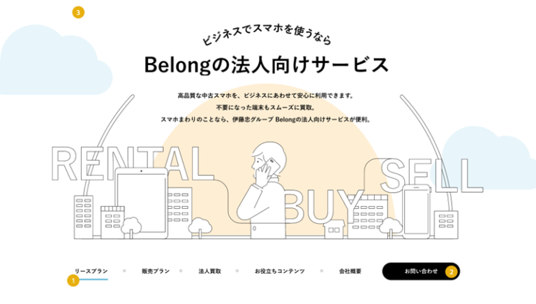 中古スマートフォン・タブレット端末の法人向けレンタルサービス「Belong One」の開始についてのメイン画像