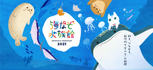 【ユーザー数5万人突破の人気謎解きゲームが公式コラボ】オンライン謎解きゲーム「海なぞ水族館2021」Zooo!!研究生のVTuber 碧波めいによる公式コラボ配信決定！のメイン画像