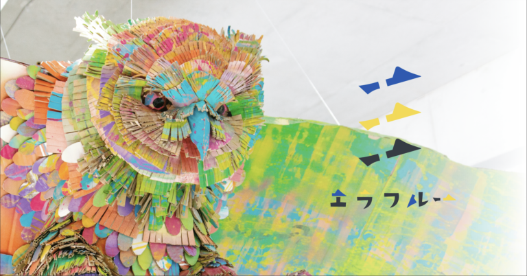 エラフルーがアートイベントを開催。障がい児×藝大生による「巨大共創アートが完成」しました！！のメイン画像