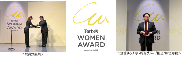 日本最大規模の女性アワード「Ｆｏｒｂｅｓ ＪＡＰＡＮ ＷＯＭＥＮ ＡＷＡＲＤ 2021」の企業部門ポジティブアクション賞を受賞のサブ画像1