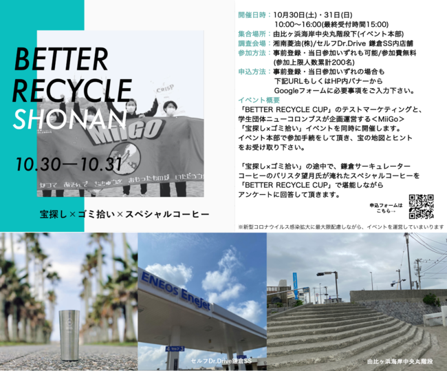 「BETTER RECYCLE 湘南」プロジェクト テストマーケティングの開催についてのサブ画像1