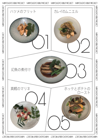 「SDGzプロジェクト」が仕掛ける、秋田県と東急プラザ渋谷がタッグを組んだ『SDGsレストラン』が11月1日よりオープン！のサブ画像2