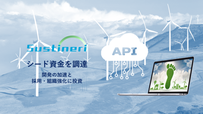 法人向けカーボンオフセットAPIを開発・提供するSustineriが５千万円の資金調達を実施のメイン画像