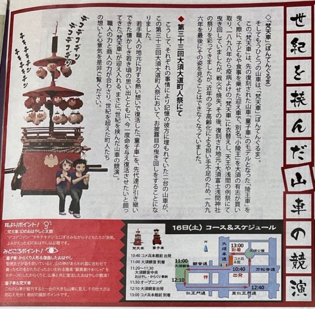 梵天車（ぼんてんぐるま）の組み立て、お披露目についてのサブ画像2_2010年10月　大須大道町人祭　ガイドブックより