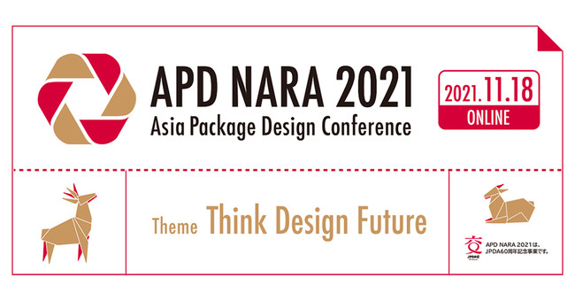 【 一次締切 10/13に変更 】アジアのパッケージデザイントレンドが集まる！ APD NARA 2021(アジアパッケージデザイン会議) が初のオンライン開催。のメイン画像