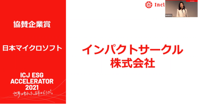 ソーシャルFinTechスタートアップのインパクトサークル、日本マイクロソフト賞を受賞のサブ画像1