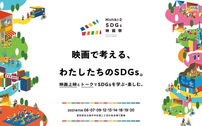 Hisaya-odori Parkで「HISAYA SDGs CINEMA WEEK」開催！未来へ想いを紡ぐシネマ週間。のサブ画像16