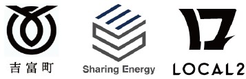 株式会社LOCAL2、株式会社シェアリングエネルギー、福岡県吉富町との三者間で、官民パートナーシップによるSDGsの実践を目的とした「脱炭素社会」の実現に向けて、包括連携協定を締結します。のサブ画像1