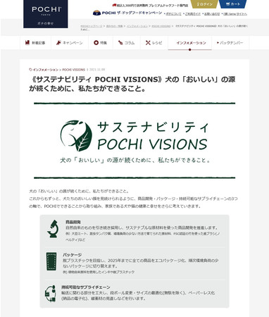 《POCHI》「サステナビリティ POCHI VISIONS」を公開のサブ画像1