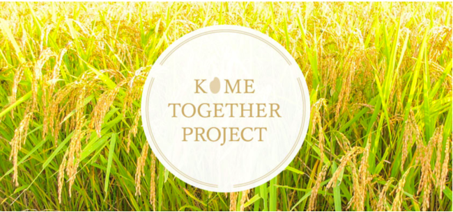 コロナ禍の米余りに困る農家と困りごとを抱えるひとり親家庭を同時に助ける「KOME TOGETHERプロジェクト」を57事業者と実施し米約2,900kgを寄贈のサブ画像1