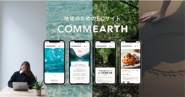 サイバー・バズが運営するサステナブルECサイト 「COMMEARTH」にて販売中のアイテムを、東急プラザ渋谷で開催「SDGsレストラン」にて期間限定で展示のサブ画像6