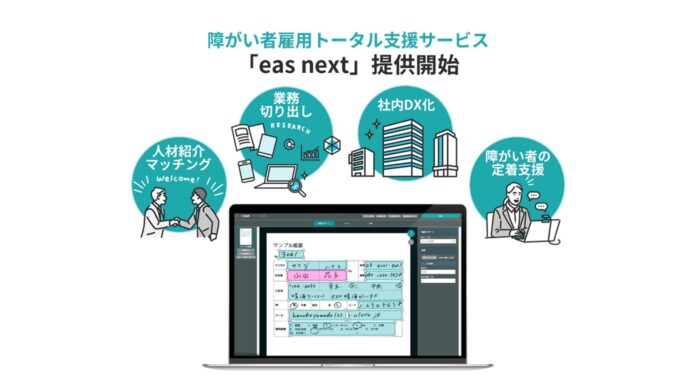 VALT JAPAN、障がい者の雇用と戦力化を一気通貫で支援。障がい者雇用トータル支援サービス「eas next」の提供を開始のメイン画像
