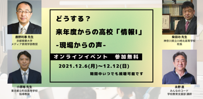 みんなのコード、オンラインイベント「CS is everywhere!」を「コンピュータサイエンス教育週間」に開催のサブ画像3