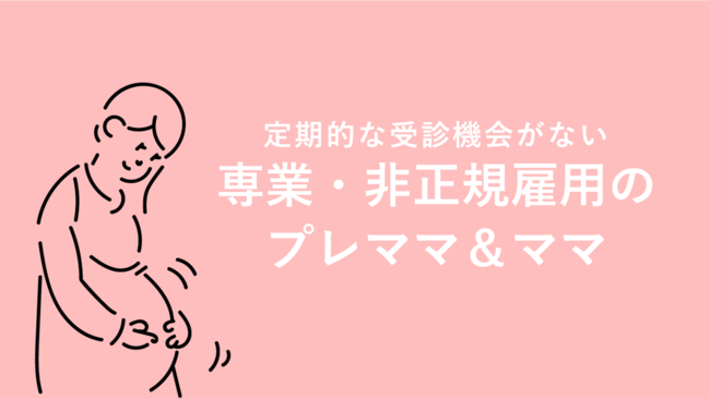 「予防医療」の観点やSDGsの「ジェンダー平等を実現しよう」「すべての人に健康と福祉を」等にも通ずる課題である『女性の健診受診率の低さ』を改善するプランを無料公開中！のサブ画像3