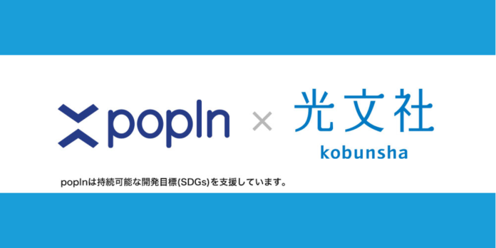 日本最大級ネイティブアドネットワーク「popIn Discovery」、光文社とSDGsに特化した広告配信サービス「popIn Discovery for SDGs」の取り組みを開始のメイン画像