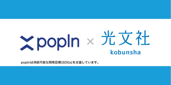 日本最大級ネイティブアドネットワーク「popIn Discovery」、光文社とSDGsに特化した広告配信サービス「popIn Discovery for SDGs」の取り組みを開始のサブ画像1