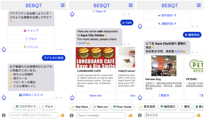 株式会社ビースポークが “アクアシティお台場” でAIチャットボット「BEBOT」による非接触型の多言語案内サービスをスタートのサブ画像2