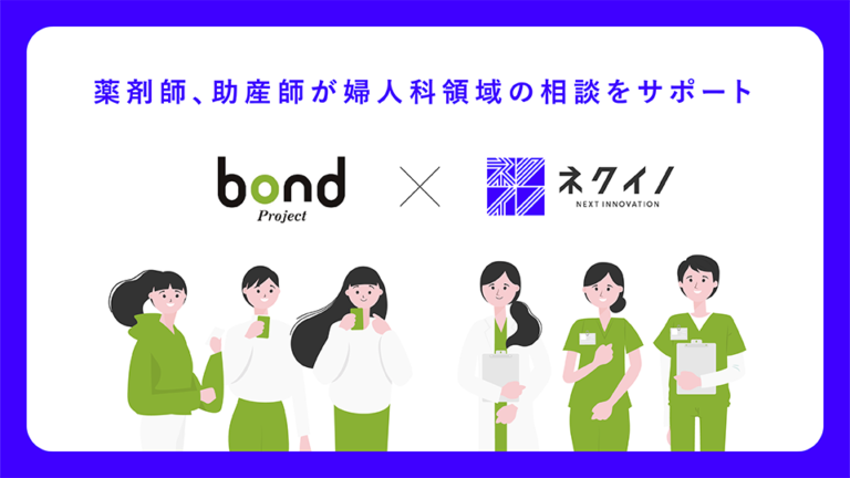 ネクイノ、10代20代の生きづらさを抱える女性を支援するBONDプロジェクトと業務提携のメイン画像