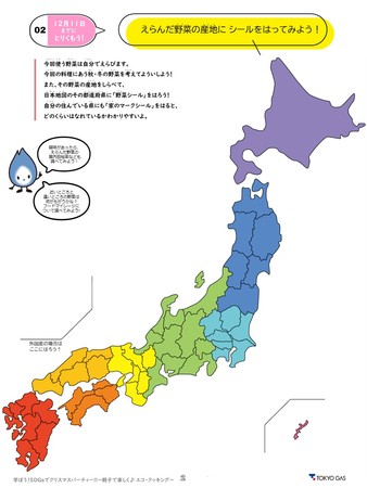 旬野菜を使った料理で『SDGs』を考える親子オンライン料理教室を開催【東京ガスオンライン料理教室】のサブ画像5_※写真は一例です