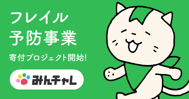 習慣化アプリ「みんチャレ」で神奈川県の子ども食堂に野菜飲料を寄付！高齢者のフレイル予防継続が子どもの食支援につながるのメイン画像
