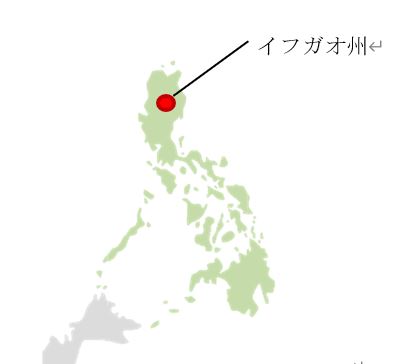 フィリピンで小水力発電に着手のサブ画像2_イフガオ州の位置