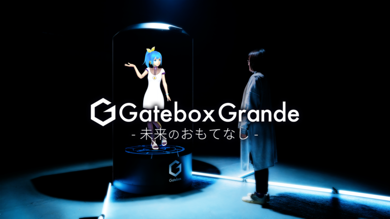 未来の展示会が実現！大型キャラクター召喚装置「Gatebox Grande」にバーチャルファッションモデルが登場、スタイレム瀧定大阪様の展示会にてご活用いただきました。のメイン画像