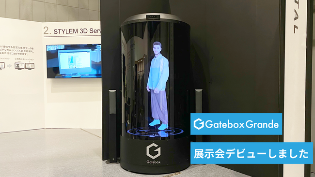 未来の展示会が実現！大型キャラクター召喚装置「Gatebox Grande」にバーチャルファッションモデルが登場、スタイレム瀧定大阪様の展示会にてご活用いただきました。のサブ画像1_main