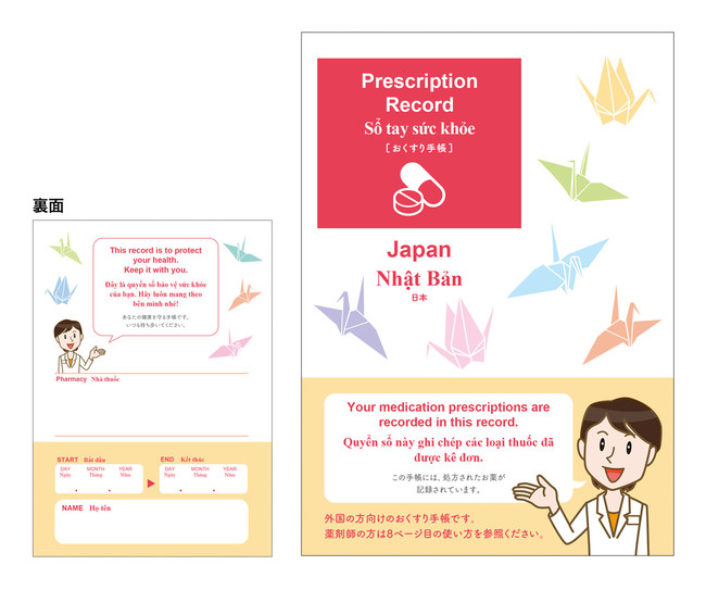 広済堂グループ　英語・ベトナム語の「多言語版お薬手帳」の販売を開始のサブ画像1
