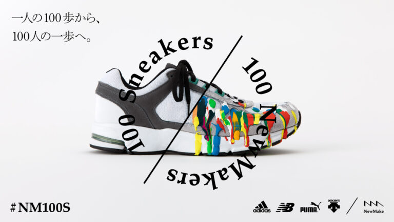 【一人の100歩から、100人の一歩へ】100足のスニーカーを100人のクリエイターが彩る「100Sneakers100NewMakers」のメイン画像
