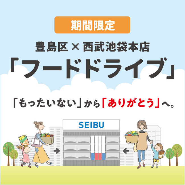 【西武池袋本店】「IKEBUKURO LIVING LOOP」に初出店！”みんなで考えるSDGs「イケセイマーケット」”を期間限定オープンのサブ画像5