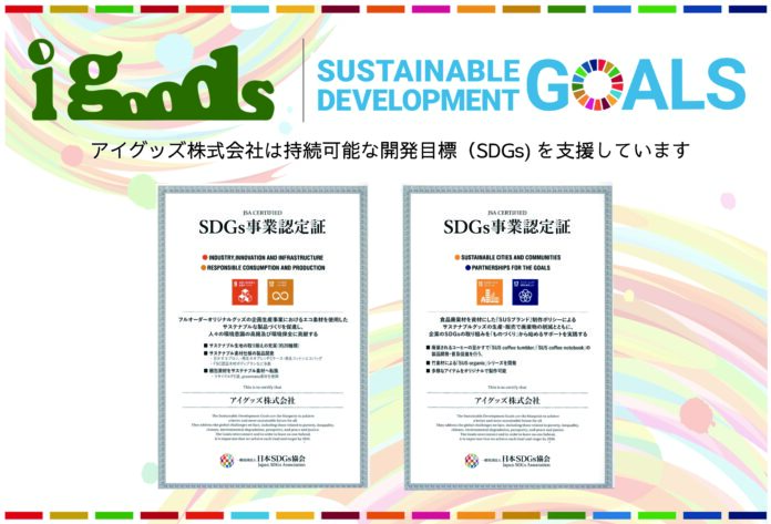 サステナブルなものづくり 2つの事業で計4項目の「SDGs事業認定」を取得のメイン画像